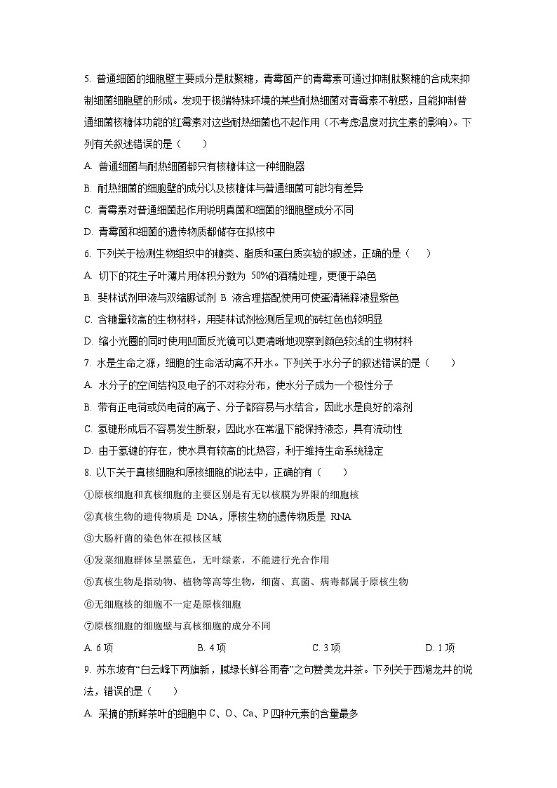 【生物】江西省赣州市上犹、大余、崇义三县部分学校联考2025-2026学年高一上学期10月月考试题（学生版）第2页