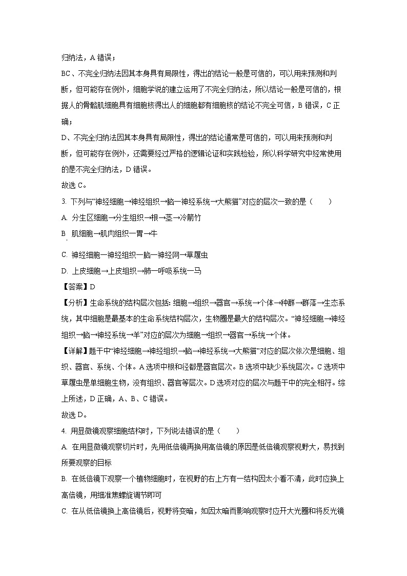 【生物】江西省赣州市上犹、大余、崇义三县部分学校联考2025-2026学年高一上学期10月月考试题（解析版）第2页