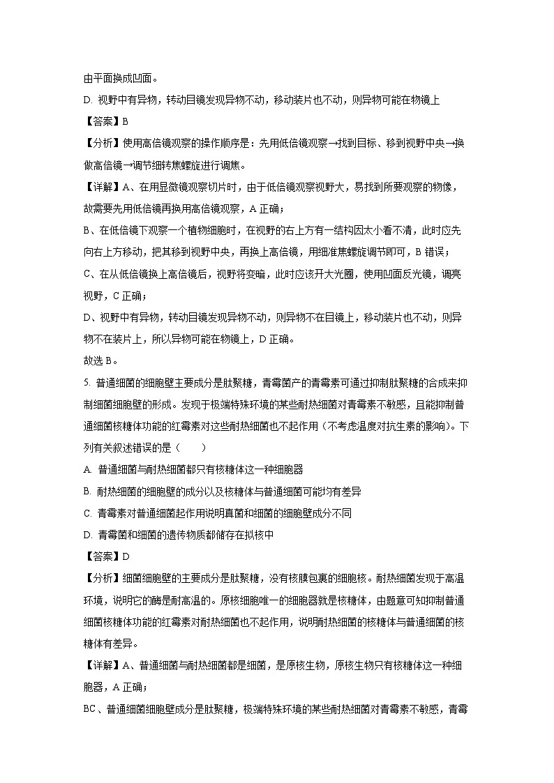 【生物】江西省赣州市上犹、大余、崇义三县部分学校联考2025-2026学年高一上学期10月月考试题（解析版）第3页