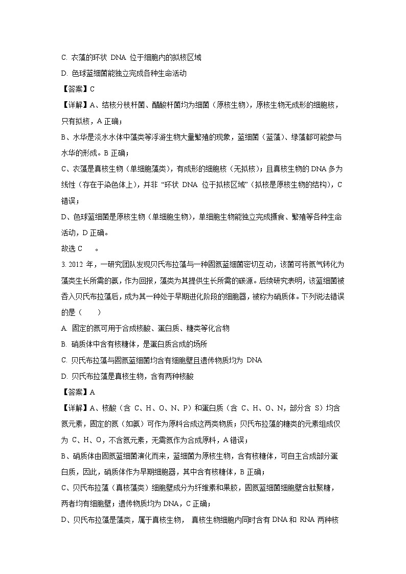 【生物】山东省德州市五校2025-2026学年高一上学期10月联考试题（解析版）第2页