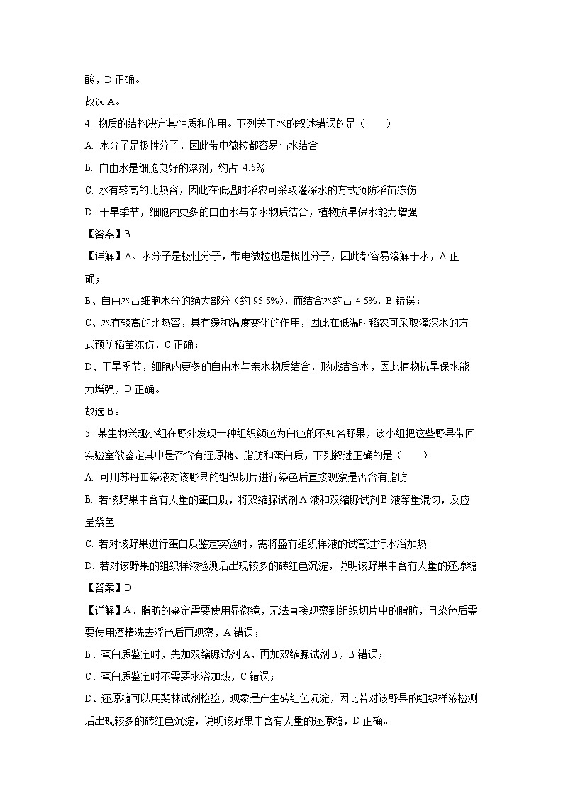 【生物】山东省德州市五校2025-2026学年高一上学期10月联考试题（解析版）第3页