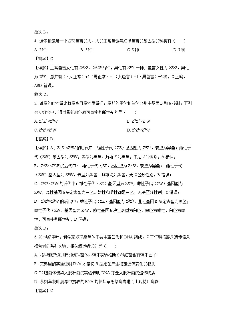 【生物】山西省阳泉市2024-2025学年高一下学期期末考试试题（解析版）第3页