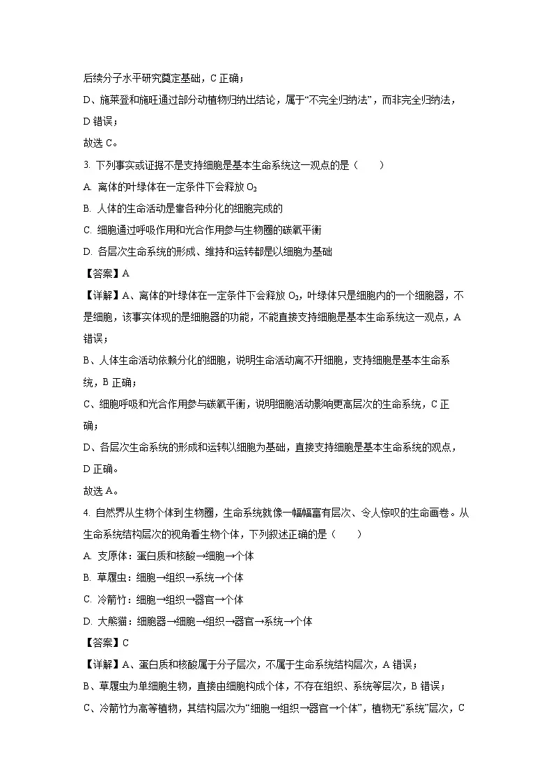 【生物】陕西省宝鸡市某校2025-2026学年高一上学期第一次月考试卷（解析版）第2页