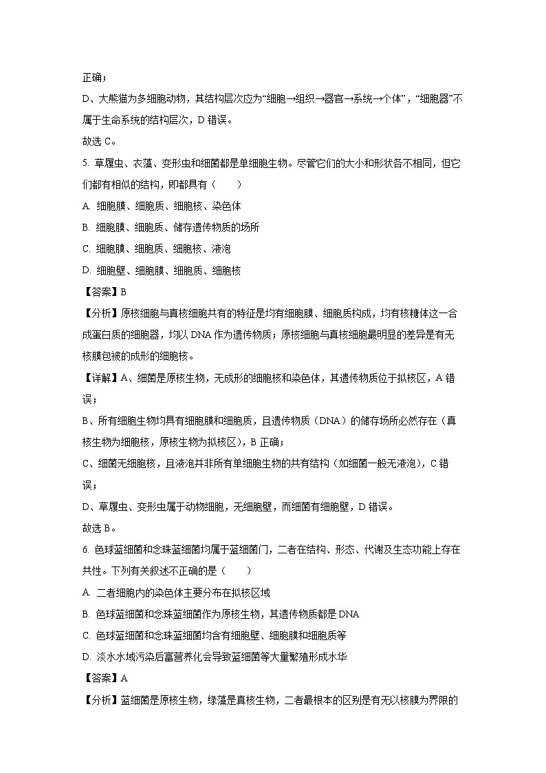 【生物】陕西省宝鸡市某校2025-2026学年高一上学期第一次月考试卷（解析版）第3页