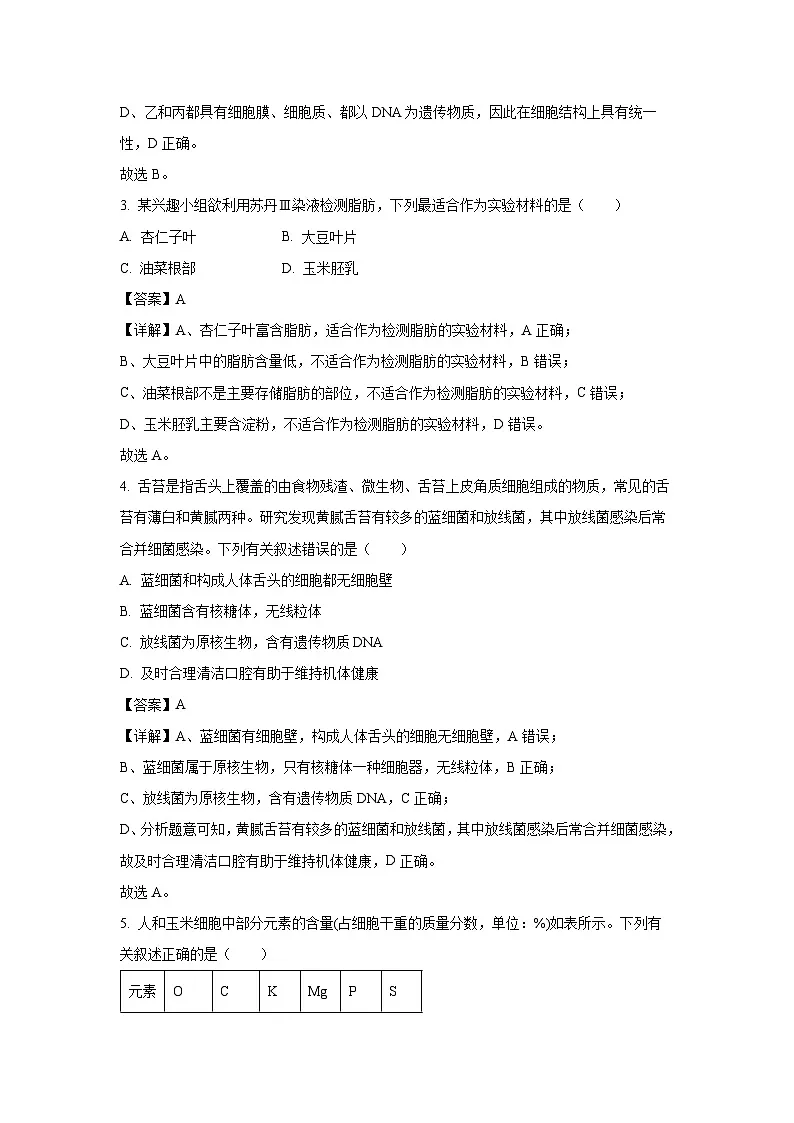 【生物】云南省2025-2026学年高一上学期9月联考试题（解析版）第2页