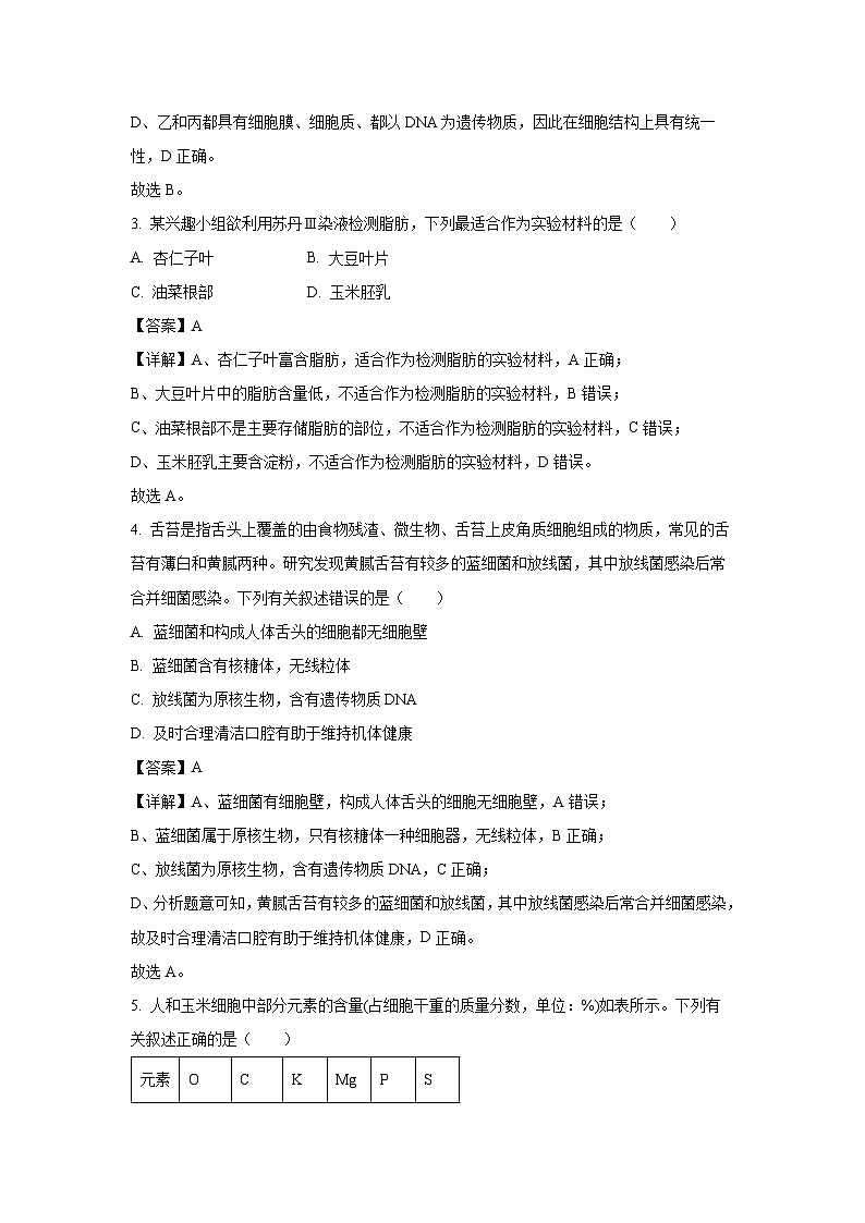 【生物】云南省2025-2026学年高一上学期9月联考试题（解析版）第2页