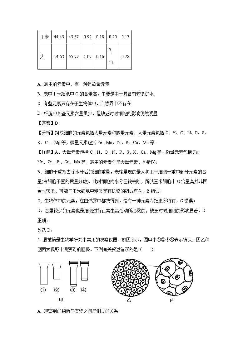 【生物】云南省2025-2026学年高一上学期9月联考试题（解析版）第3页