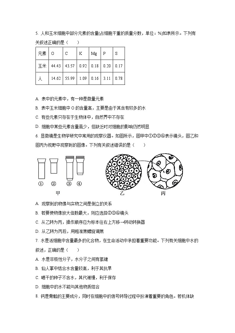【生物】云南省2025-2026学年高一上学期9月联考试题（学生版）第2页