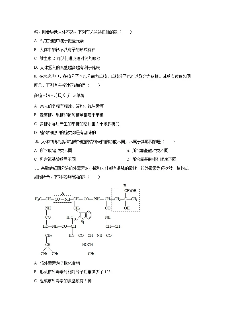 【生物】云南省2025-2026学年高一上学期9月联考试题（学生版）第3页