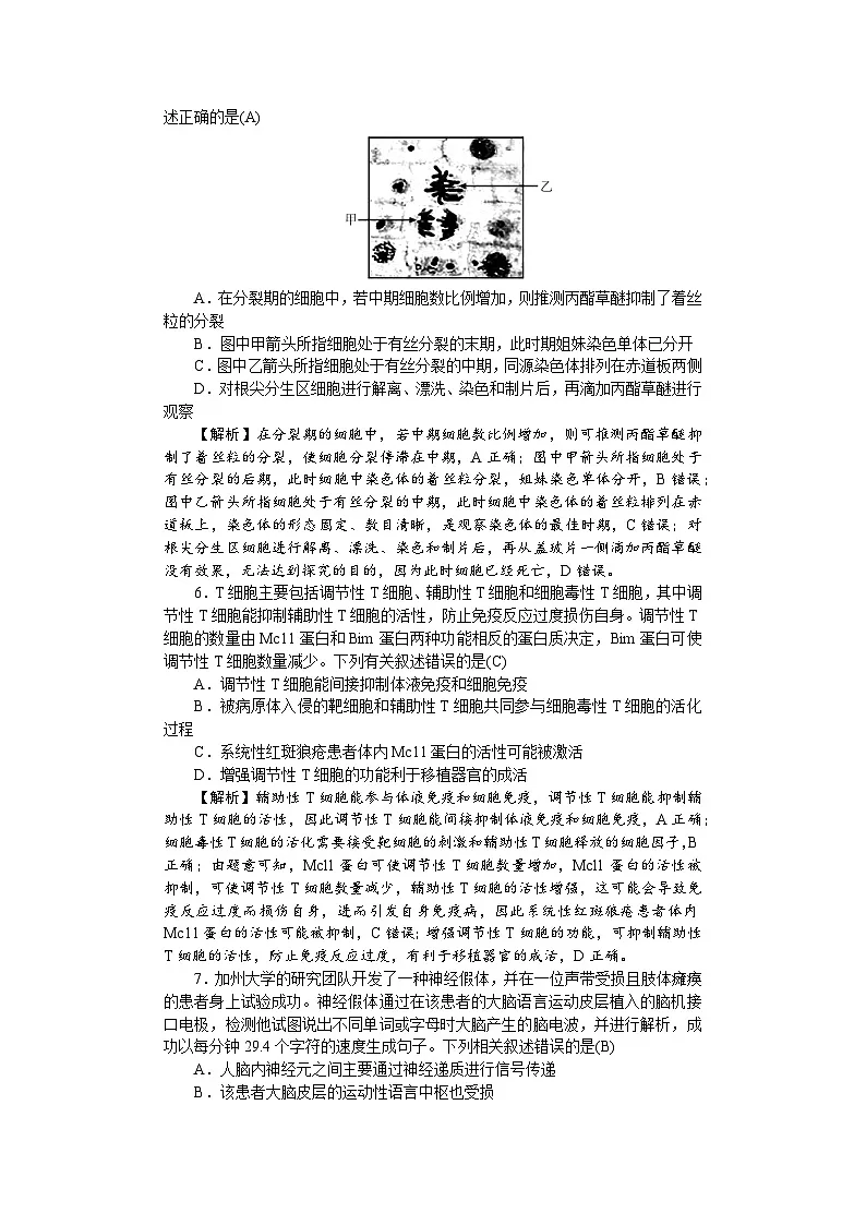 湖南省长沙市湖南师范大学附属中学2025-2026学年高三上学期月考卷（三）生物试卷第3页