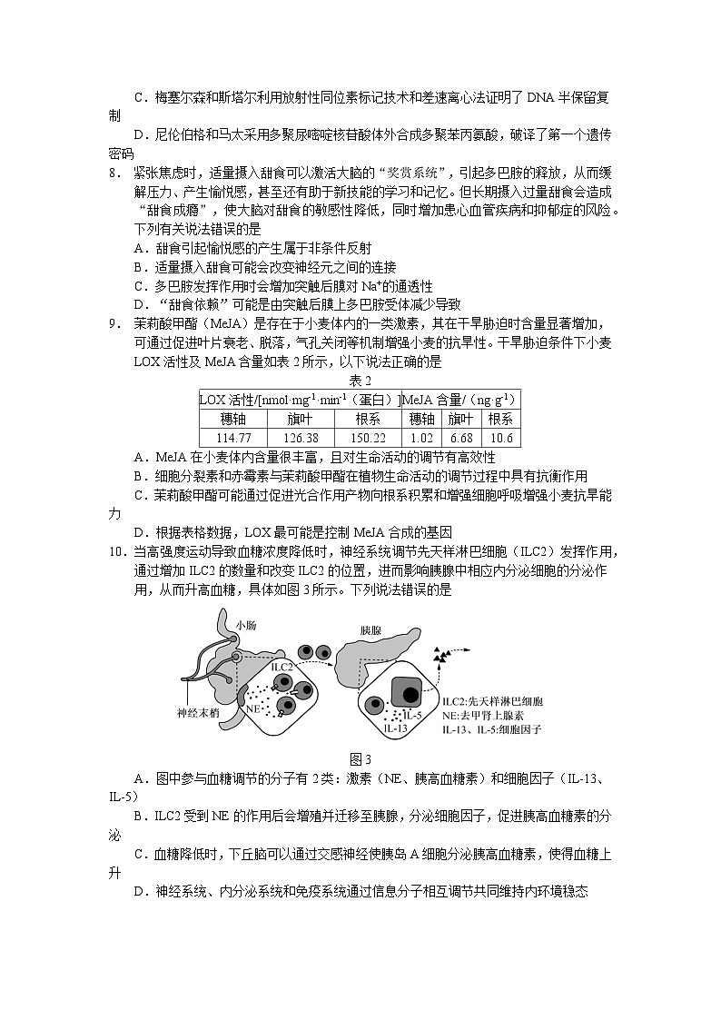 云南省玉溪一中2025—2026学年上学期高三适应性测试（六）生物试卷第3页