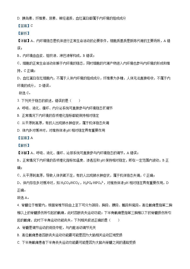 安徽省合肥市第七中学2025-2026学年高二上学期第一次限时练习生物试题含解析第2页