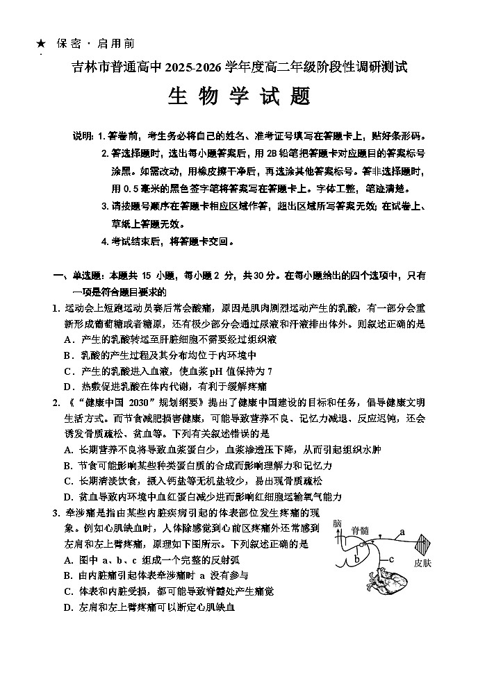 吉林省吉林市普通高中2025-2026学年高二上学期期中考试生物试卷第1页