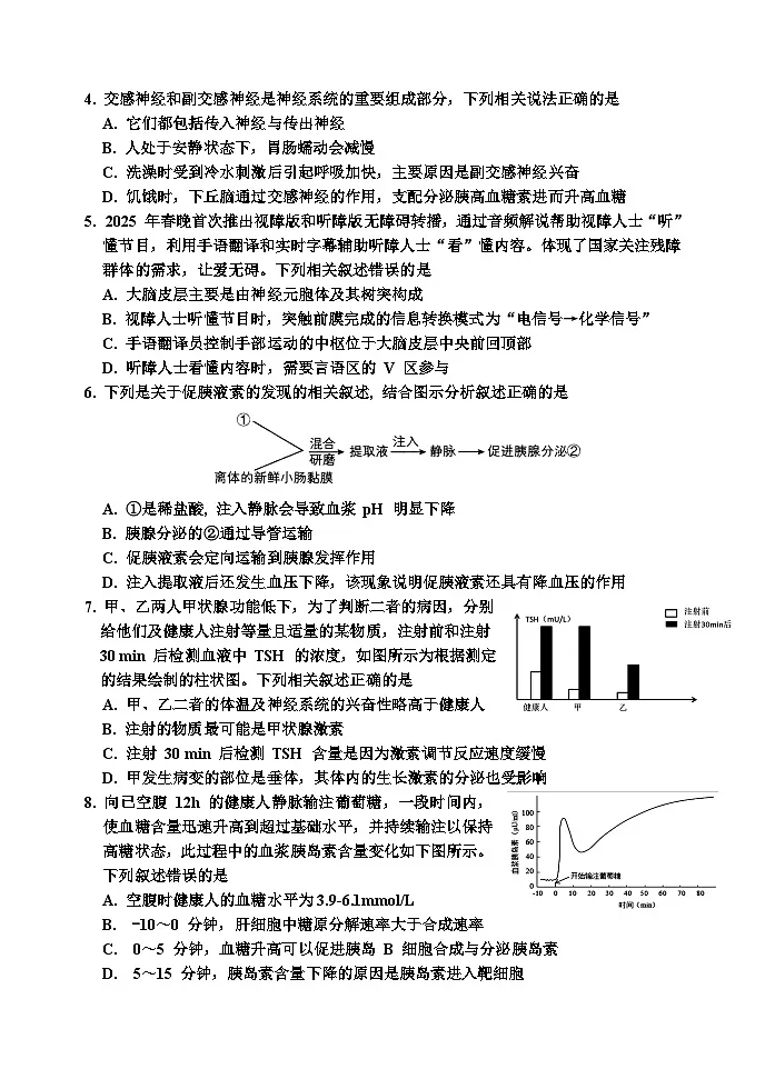 吉林省吉林市普通高中2025-2026学年高二上学期期中考试生物试卷第2页