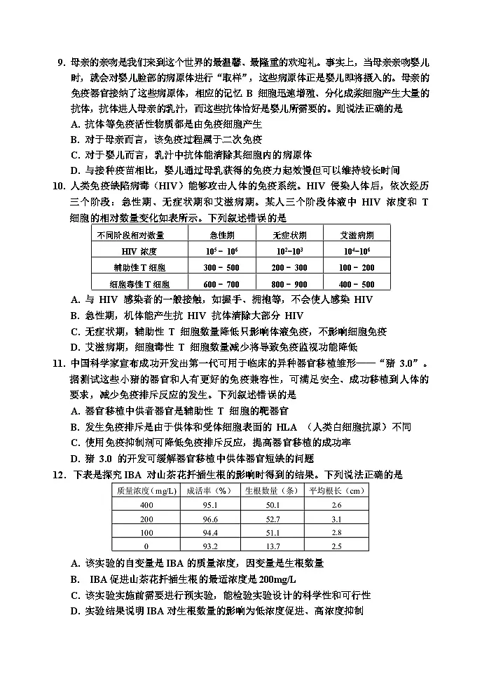 吉林省吉林市普通高中2025-2026学年高二上学期期中考试生物试卷第3页