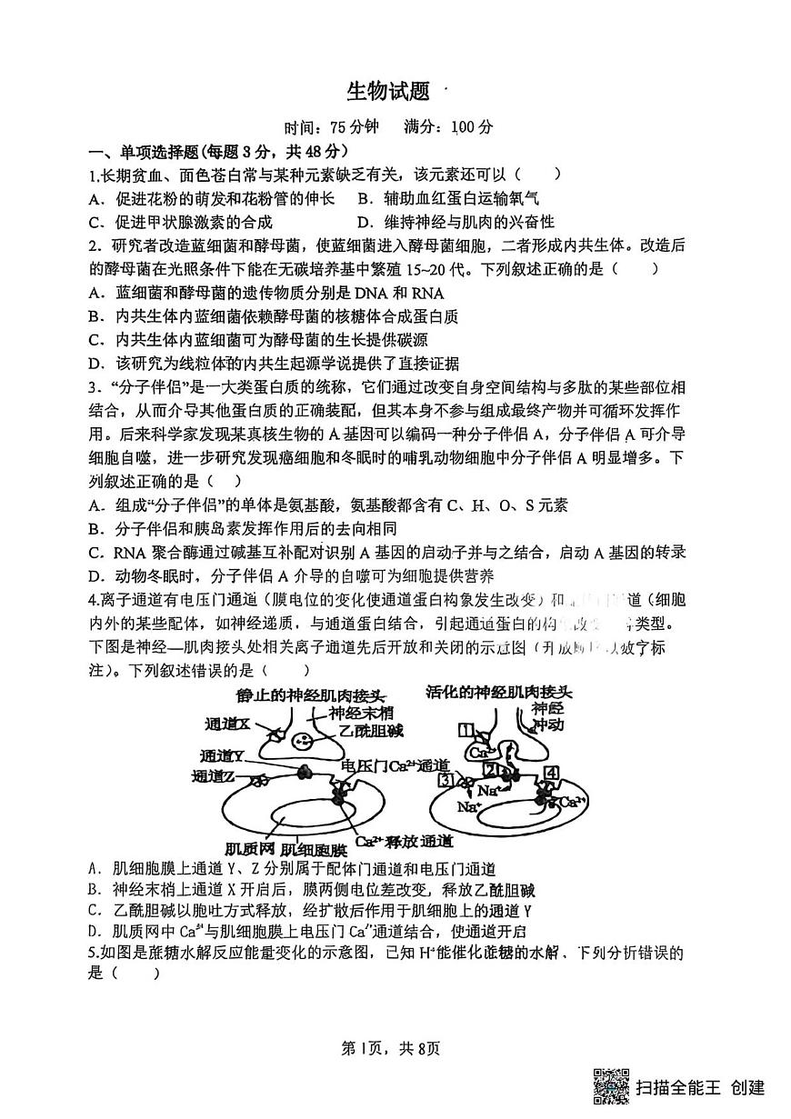 山西省太原市山西大学附属中学校2025-2026学年高三上学期10月模块诊断生物试卷（含答案）第1页