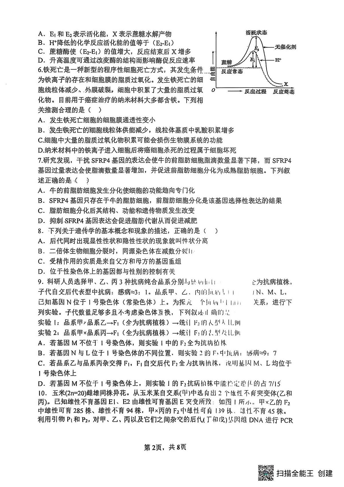 山西省太原市山西大学附属中学校2025-2026学年高三上学期10月模块诊断生物试卷（含答案）第2页