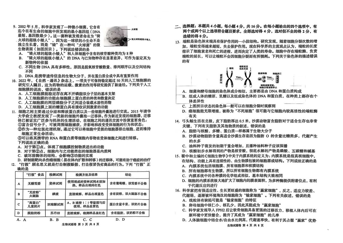 湖湘教育2024-2025学年高一上学期期中考试生物试卷第2页