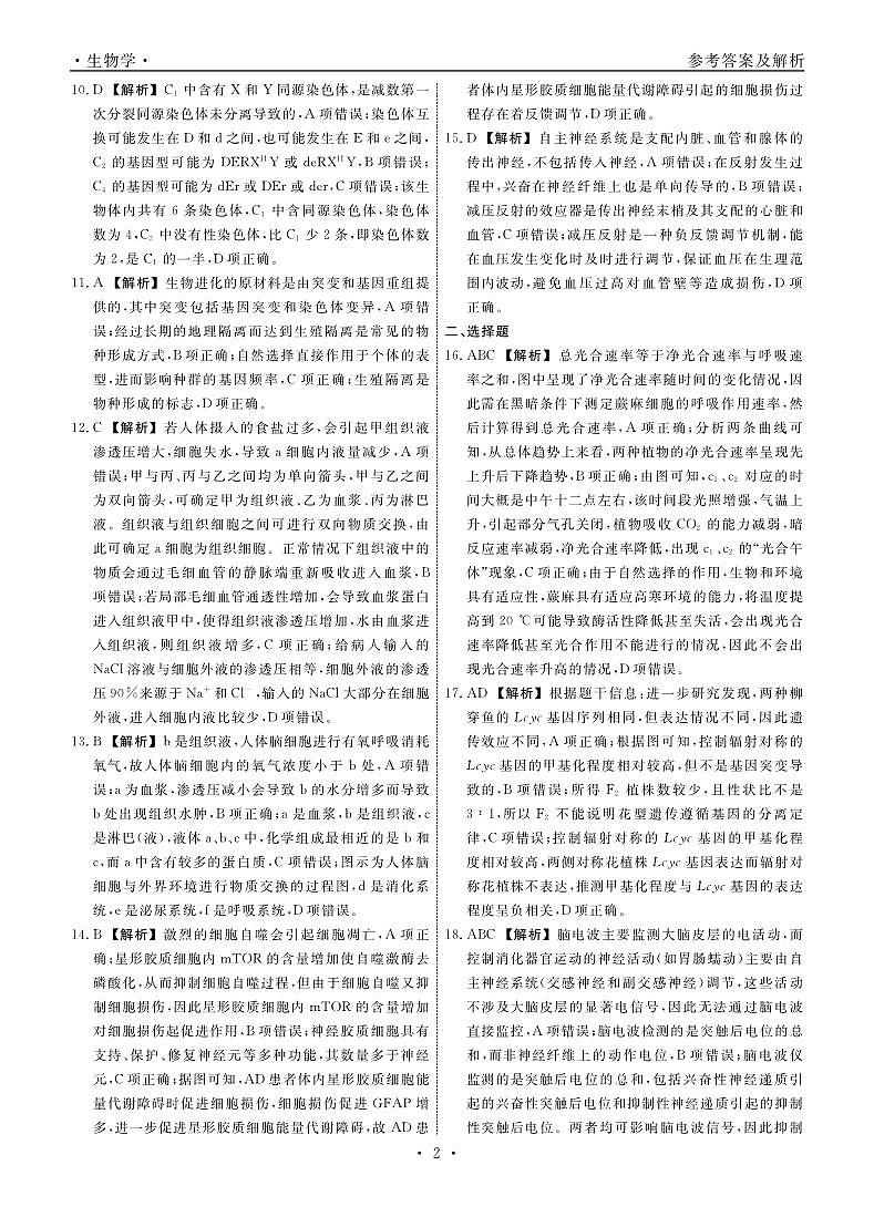 辽宁名校联盟高三11月联考生物答案第2页