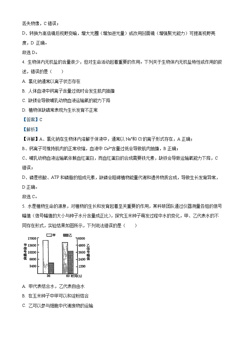 湖北省武汉东湖高新区2025-2026学年高一上学期期中考试生物试卷 Word版含解析第3页