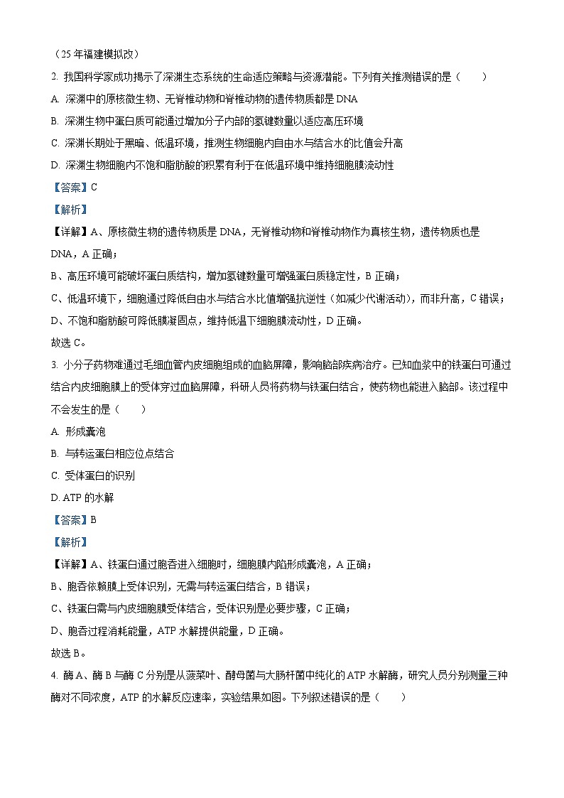 湖南省衡阳市雁峰区衡阳市第八中学2025-2026学年高三上学期11月期中生物试题 Word版含解析第2页