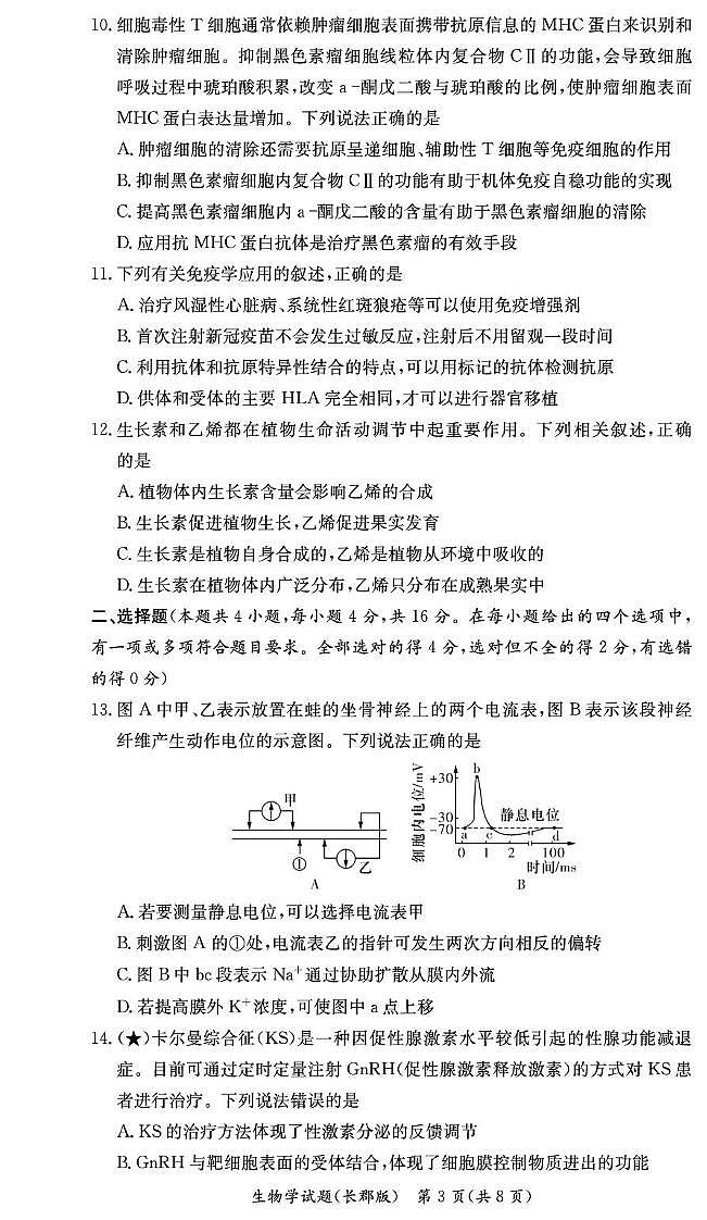 生物试卷（高二期中CJ）第3页
