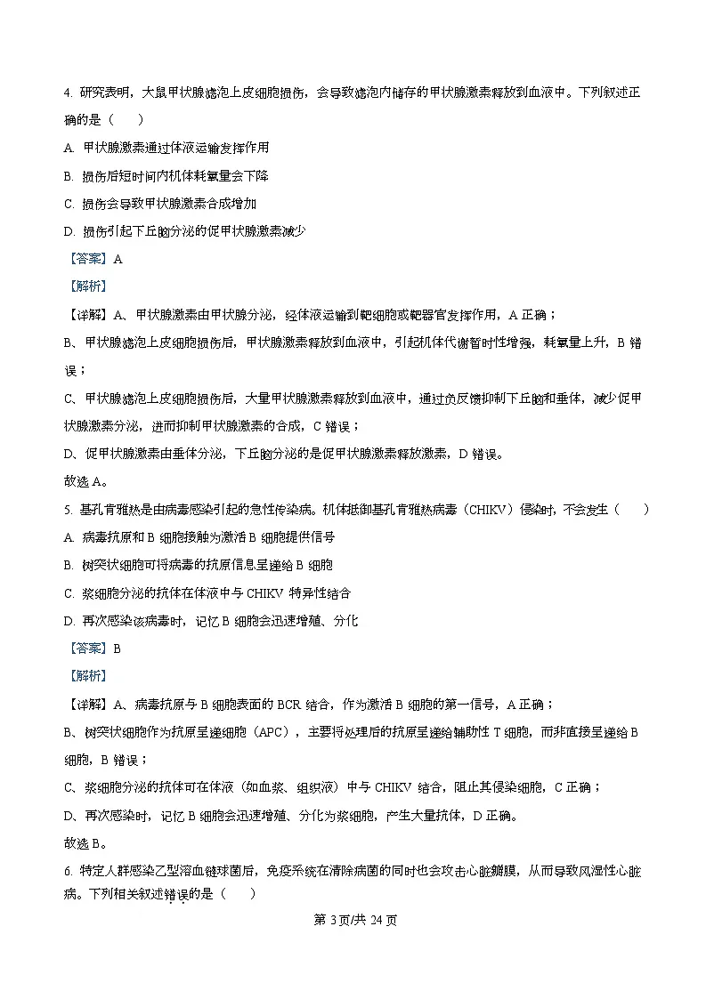 北京市海淀区2025-2026学年高三上学期期中生物试题 Word版含解析第3页