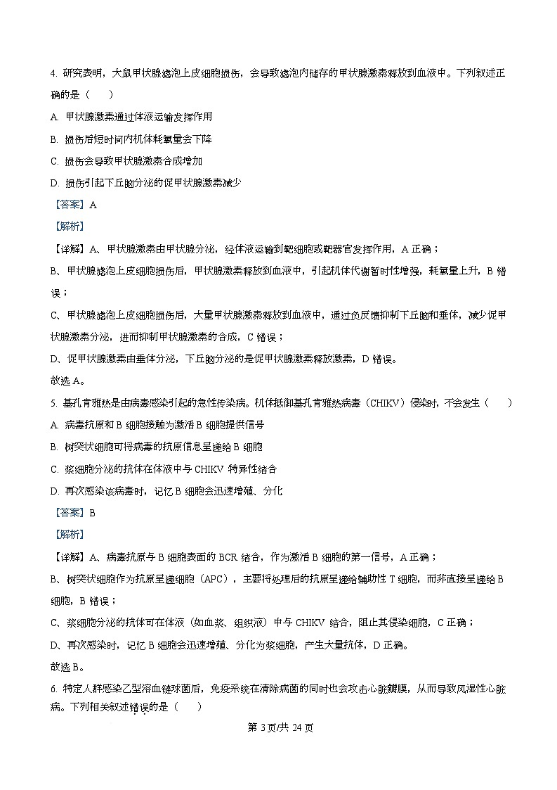 北京市海淀区2025-2026学年高三上学期期中生物试题  Word版含解析第3页