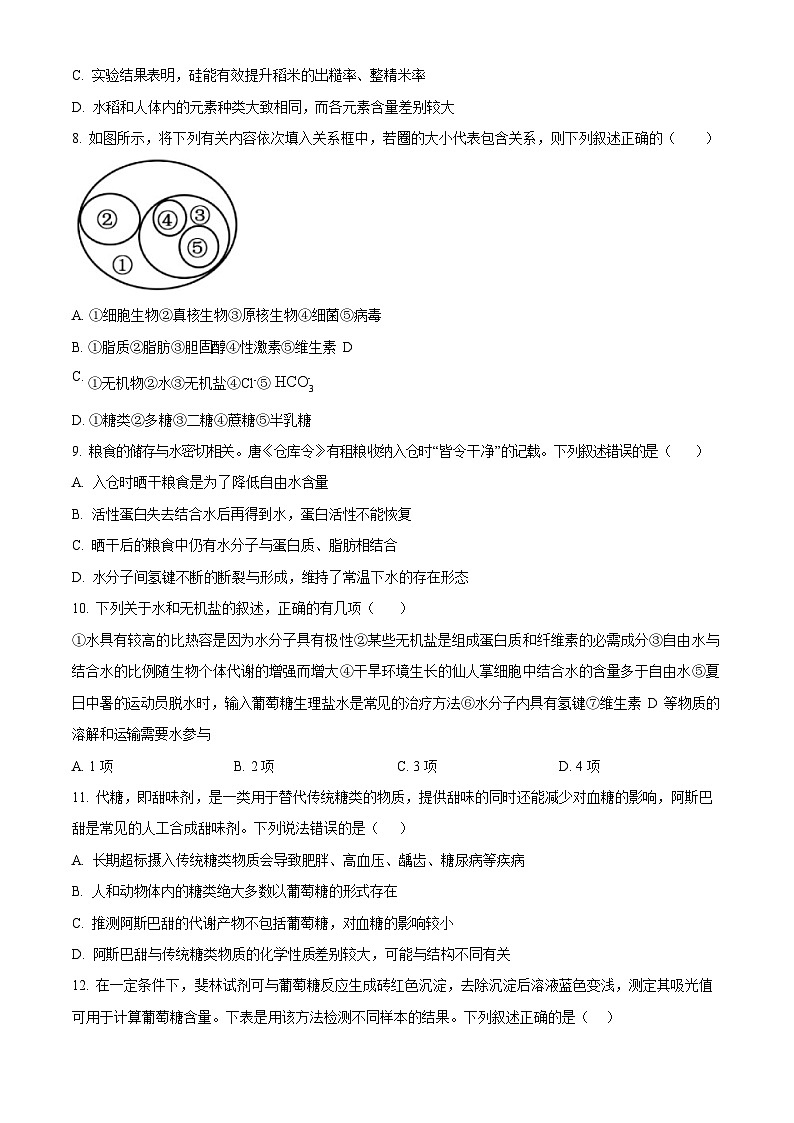 湖北省十堰市郧阳中学2025-2026学年高一上学期期中考试生物试卷第3页