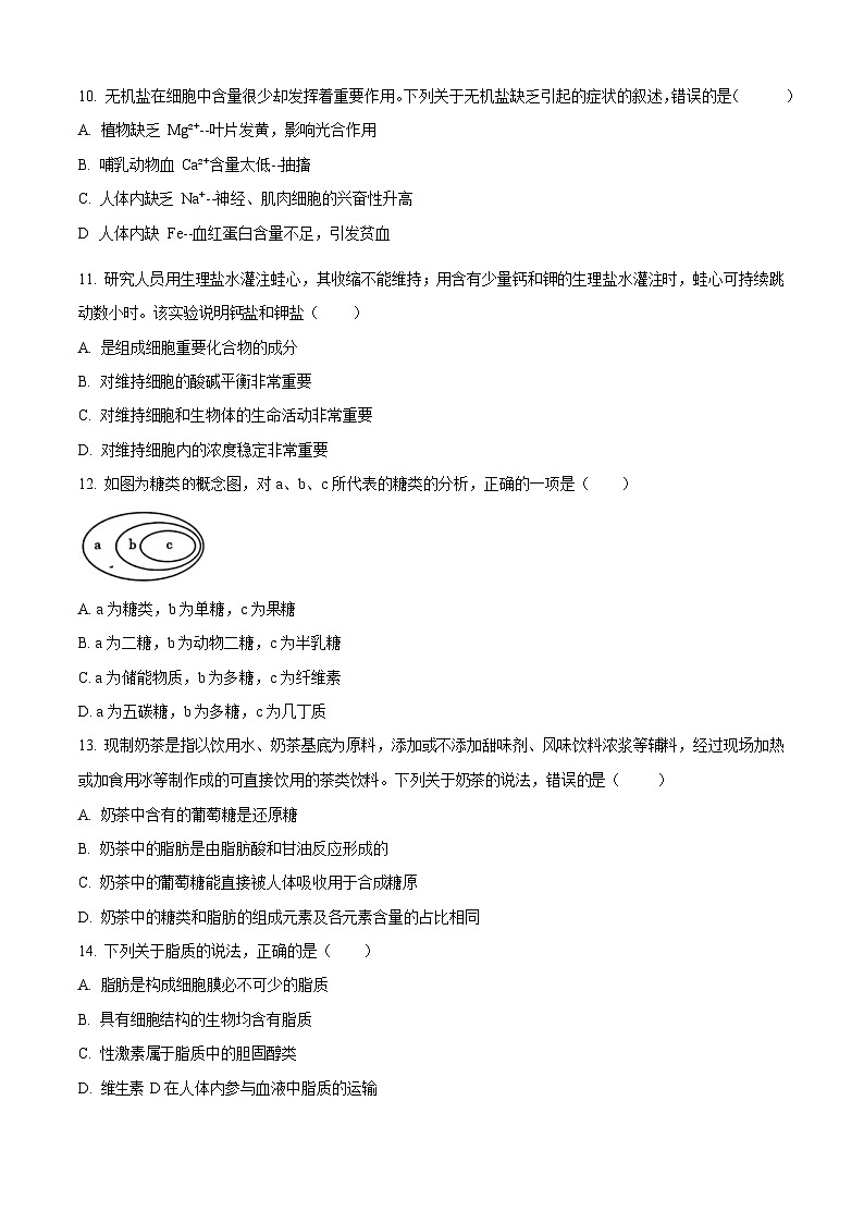 辽宁省辽阳市2025-2026学年高一上学期期中考试生物试卷第3页