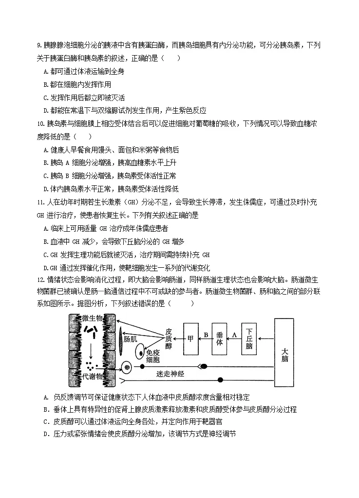 云南省玉溪第一中学2025-2026学年高二上学期期中考试生物试卷第3页