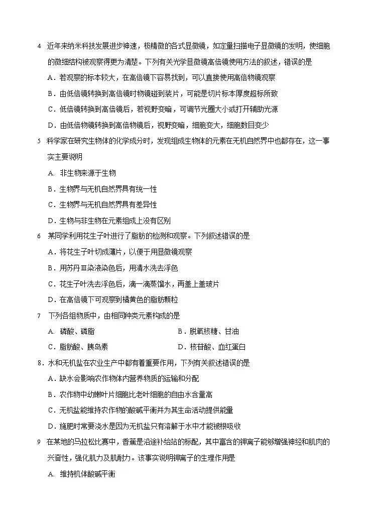云南省玉溪第一中学2025-2026学年高一上学期期中考试生物试卷第2页