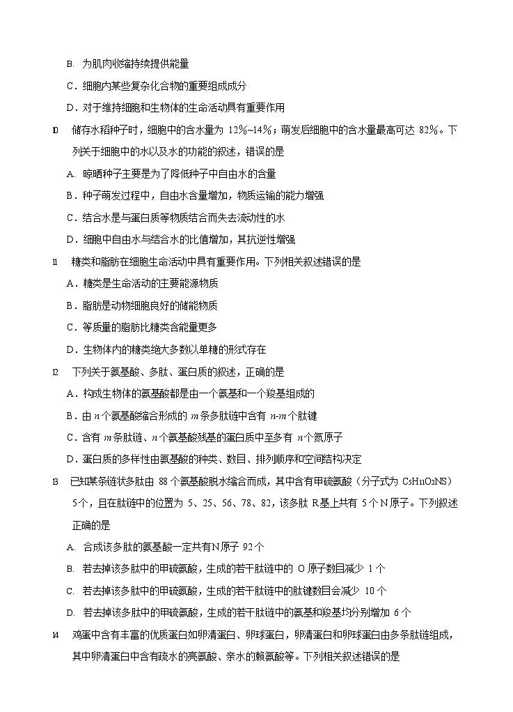 云南省玉溪第一中学2025-2026学年高一上学期期中考试生物试卷第3页