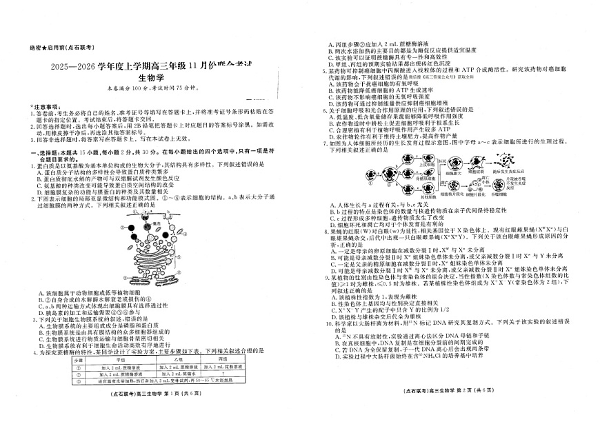 辽宁点石联考2025-2026学年高三上学期11月期中考试生物试卷第1页