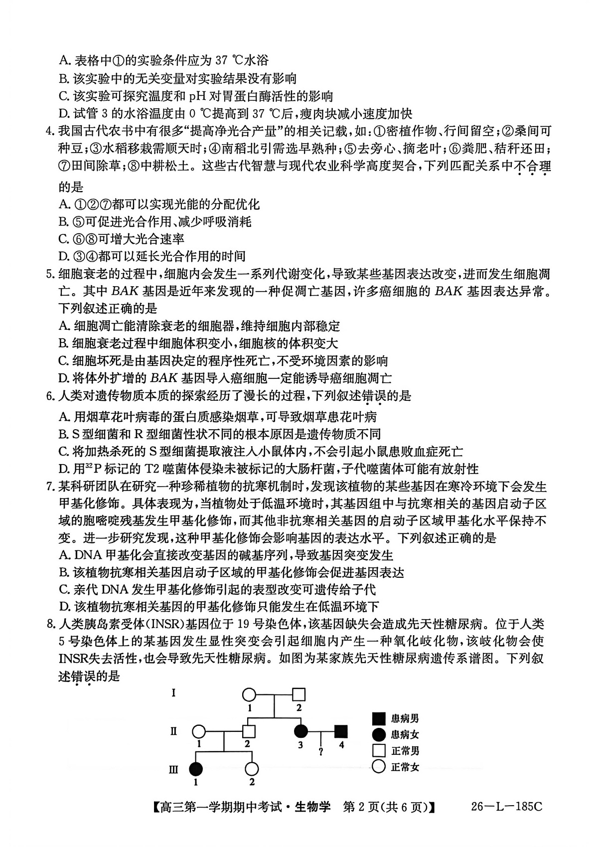 青海省西宁市大通县2025-2026学年高三上学期期中考试生物试卷第2页