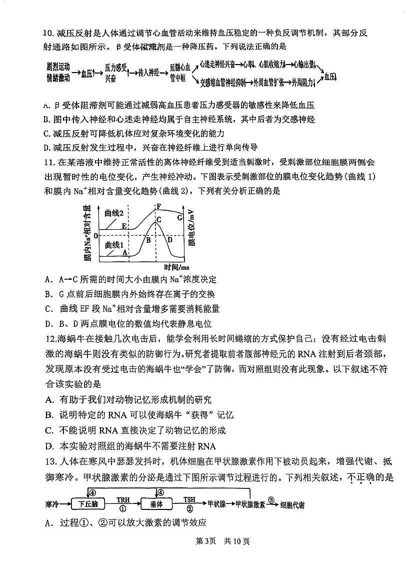 黑龙江省实验中学2025-2026学年高二上学期11月期中生物试题第3页
