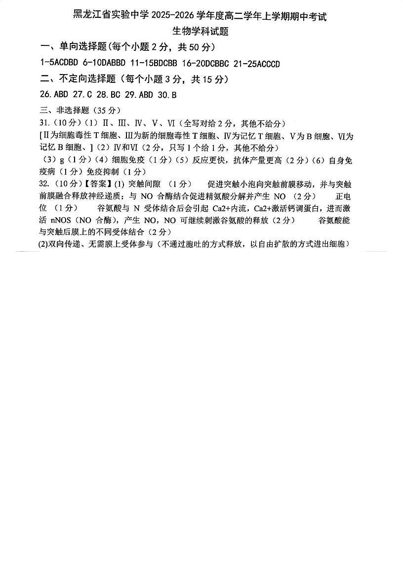 省实验高二生物期中答案第1页