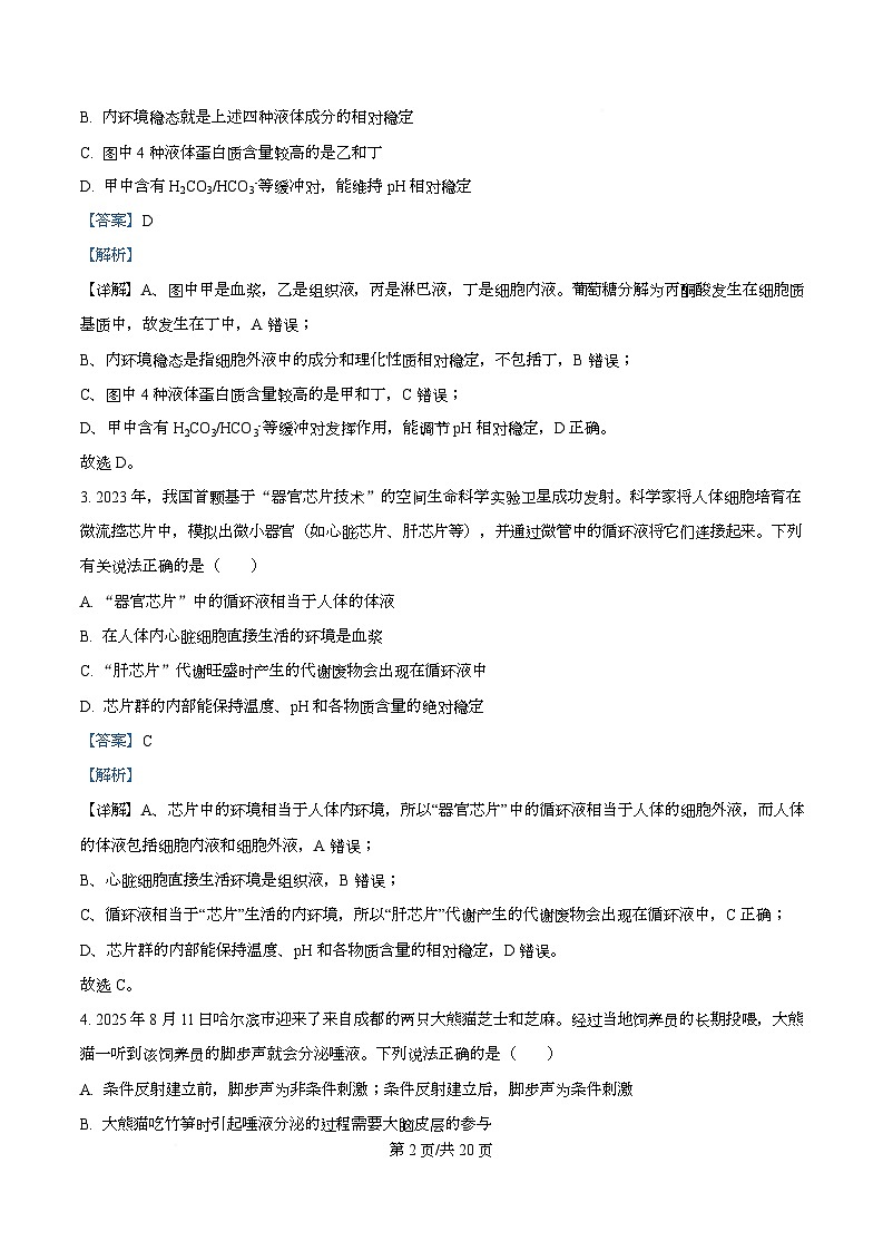 黑龙江省绥化市2025-2026学年高二上学期11月期中考试生物试题 Word版含解析第2页