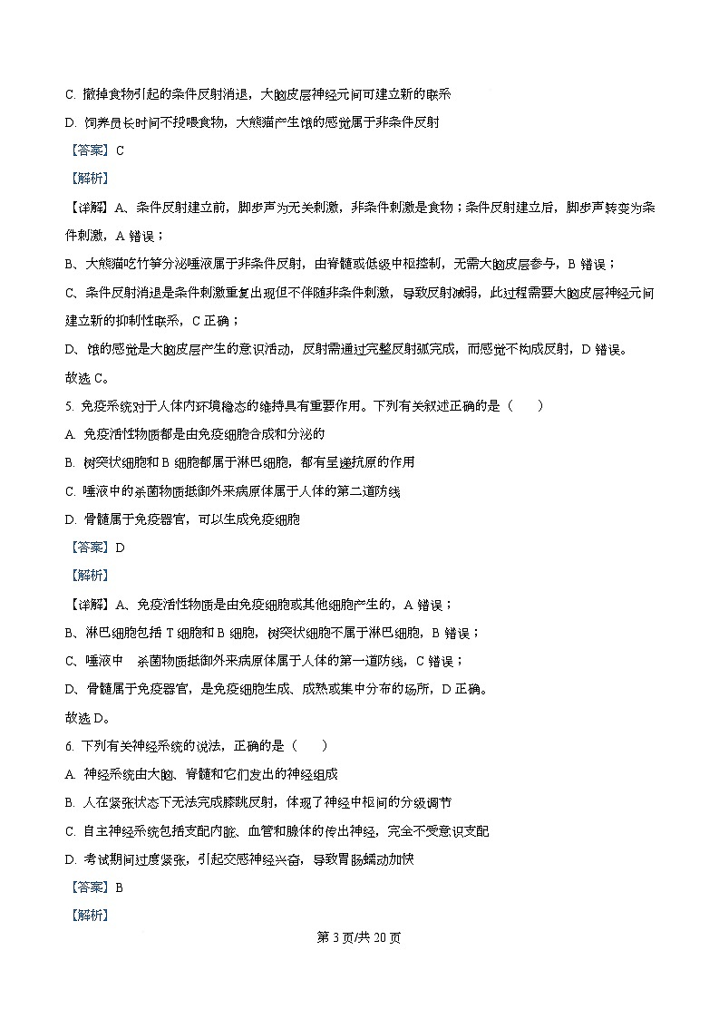 黑龙江省绥化市2025-2026学年高二上学期11月期中考试生物试题 Word版含解析第3页