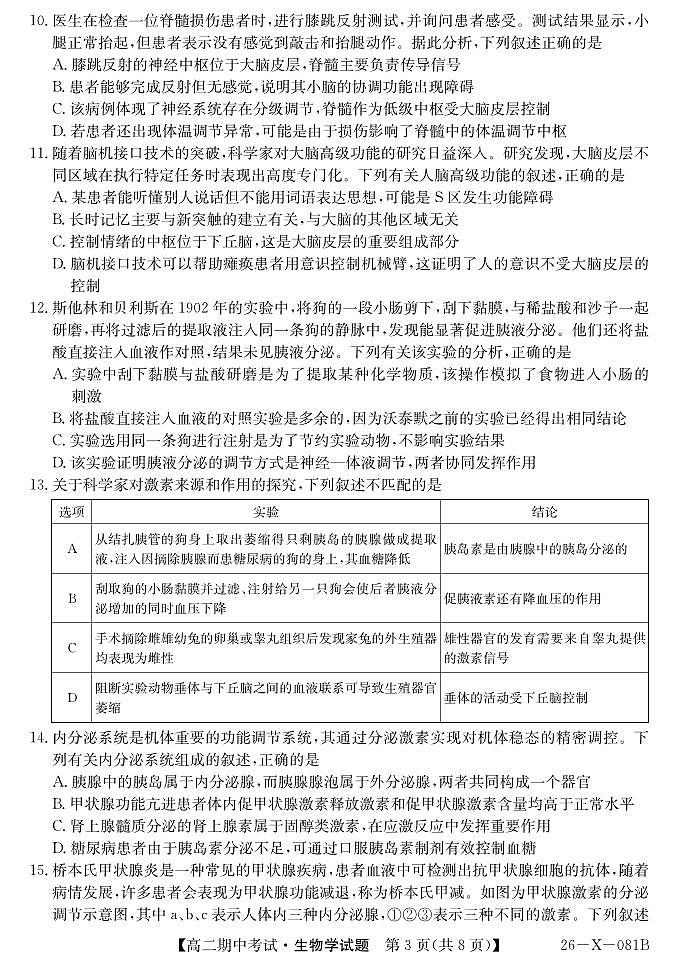 深圳盟校2025-2026学年高二上学期11月期中考试生物试题（含答案）第3页