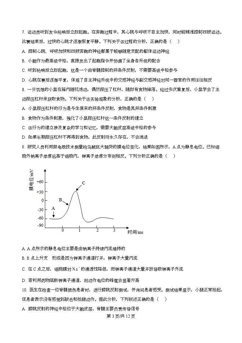 广东省深圳部分学校2025-2026学年高二上学期期中生物试题（原卷版）第3页