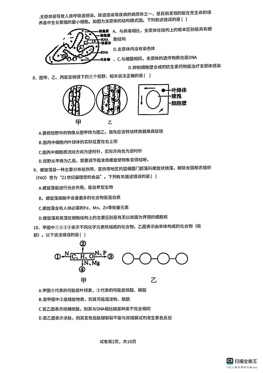 生物-广东省佛山市南海区第一中学2025-2026学年高一上学期11月阶段测试一试题及答案第2页