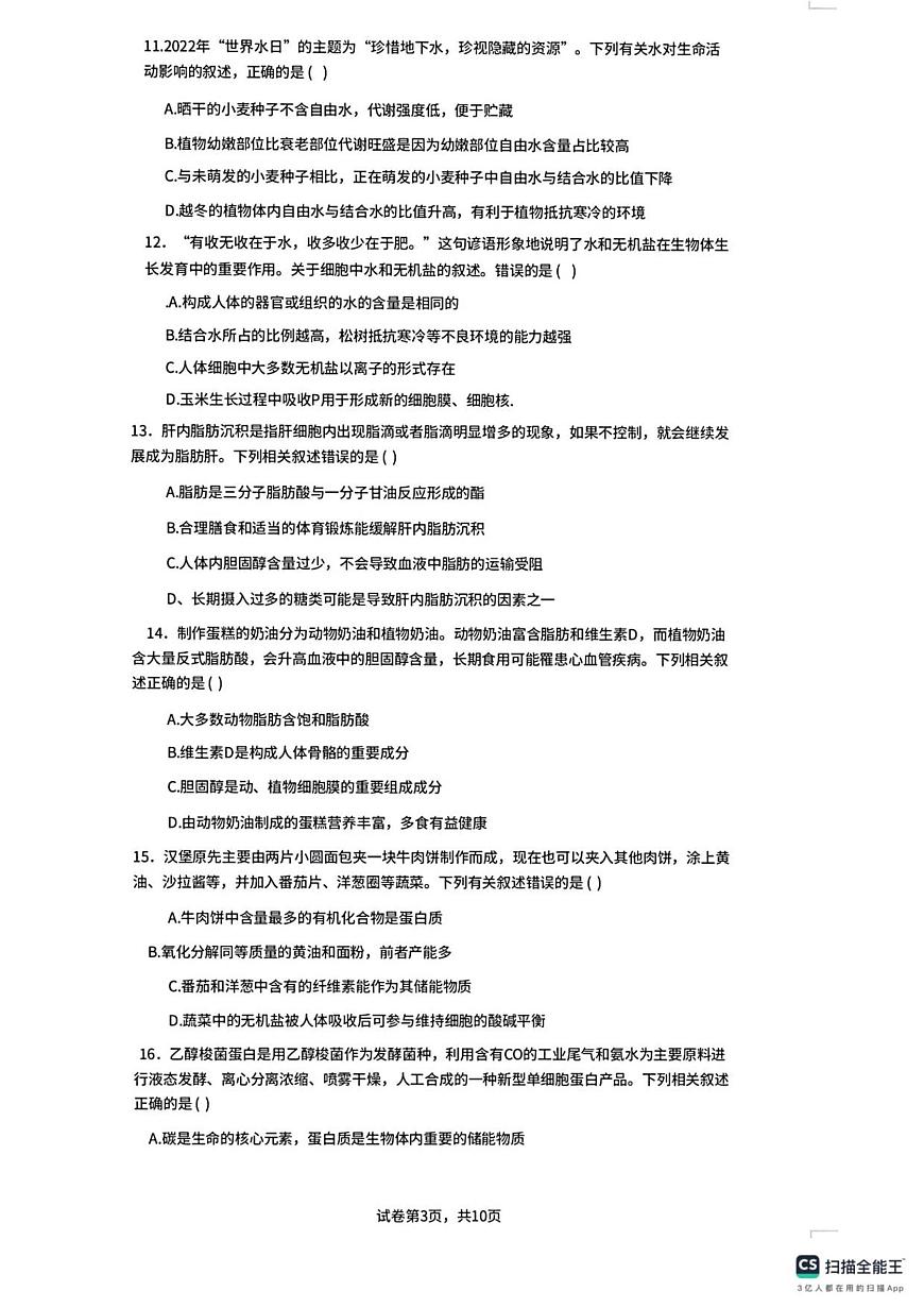 生物-广东省佛山市南海区第一中学2025-2026学年高一上学期11月阶段测试一试题及答案第3页