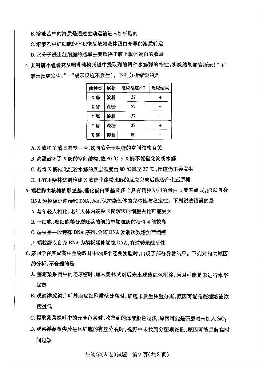 生物-河南陕西2025-2026学年高三上学期11月天一小高考（二）试题及答案第2页