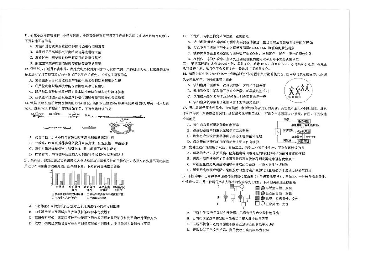 江苏省海安高级中学2024-2025学年高三上学期8月月考生物试题第2页