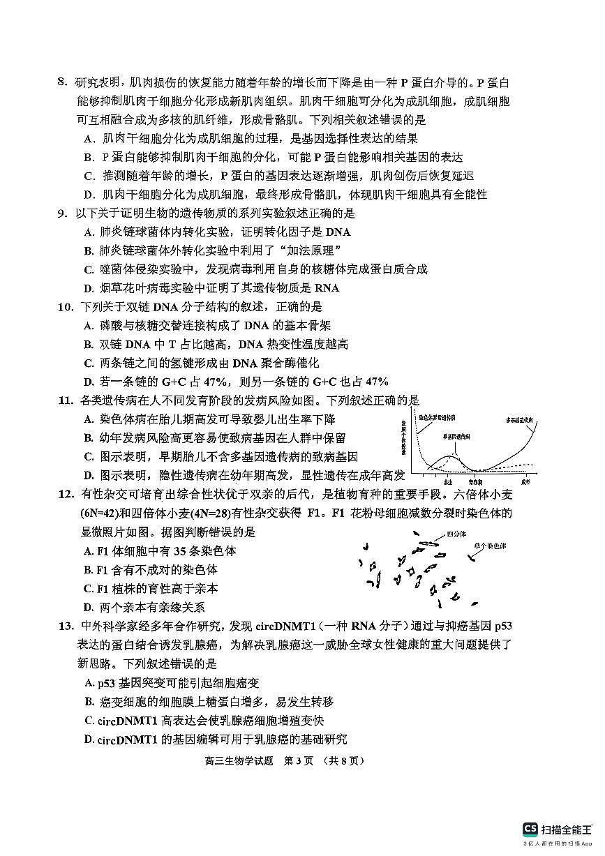 吉林省吉林市普通中学2025-2026学年高三上学期第一次调研测试生物试卷第3页