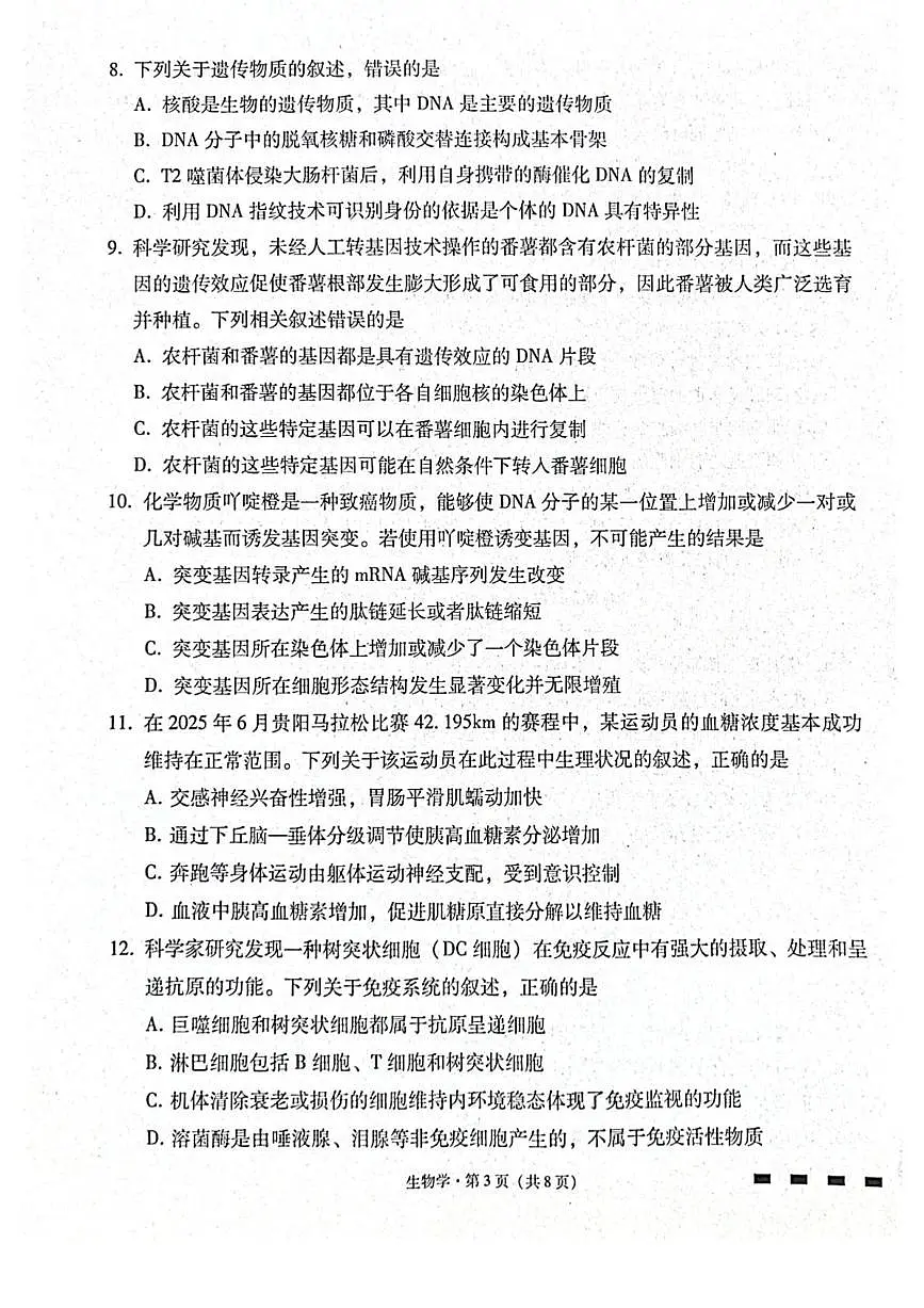 贵州省贵阳第一中学2026届高三上学期高考适应性月考卷（二）生物试卷（含答案）第3页