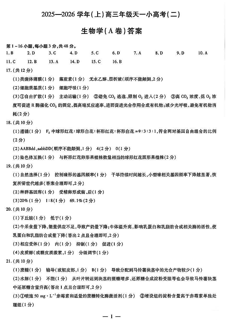 生物答案第1页