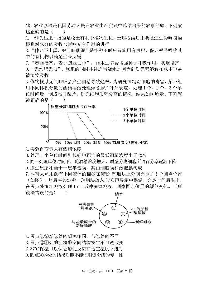 辽宁省七校协作体2025-2026学年高三上学期11月联考生物试题（含答案）第2页