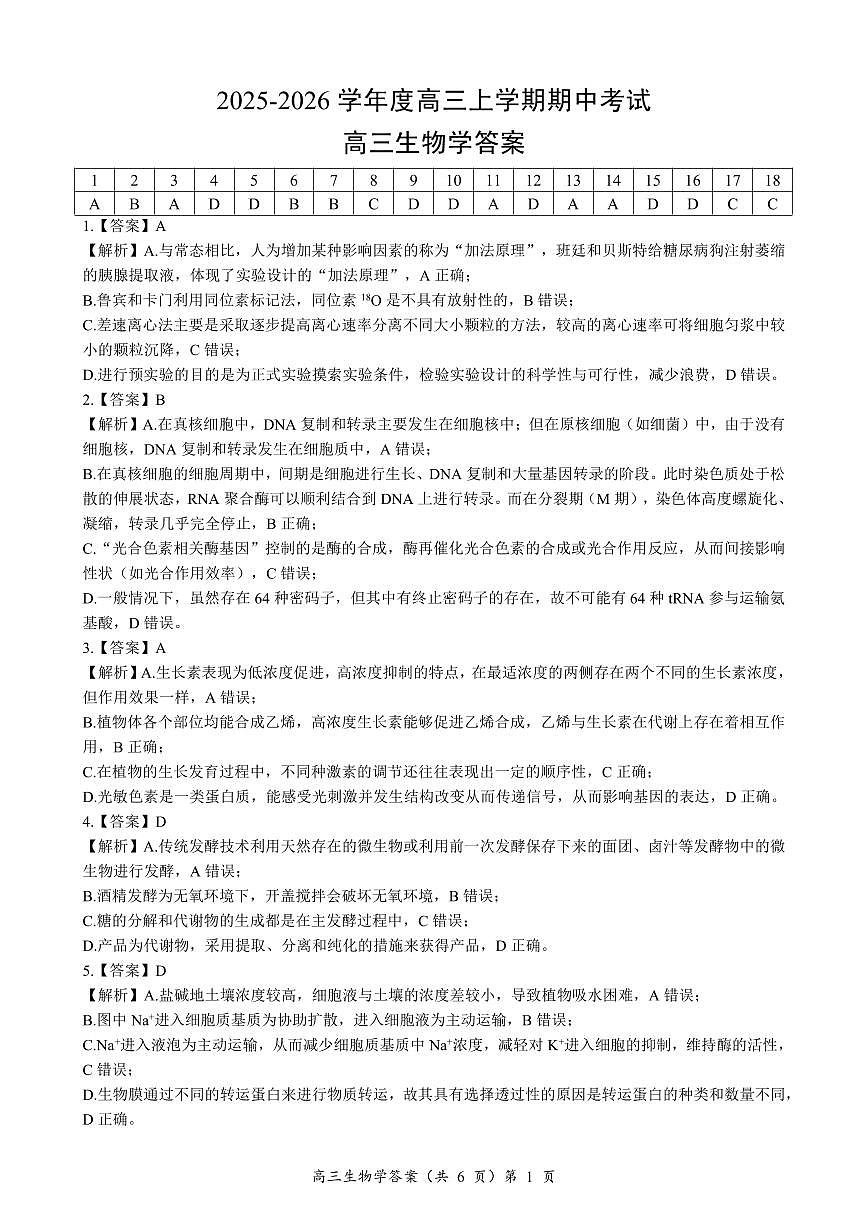 生物试题答案第1页